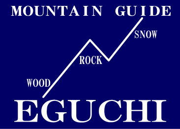 山岳ガイド　エグチマウンテンガイドサービス　ロゴ